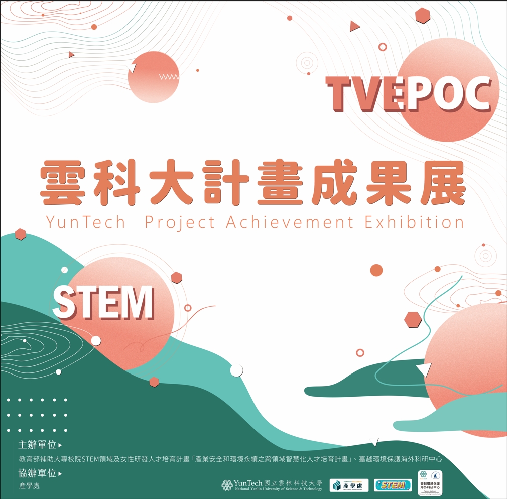 YunTech Project Achievement Exhibition